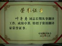 中國(guó)十大資深翻譯家